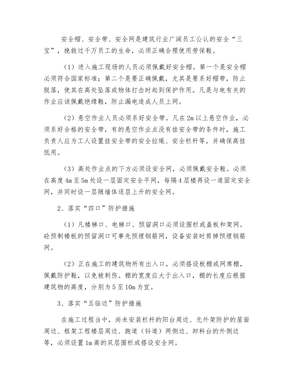 施工安全防护措施_第3页