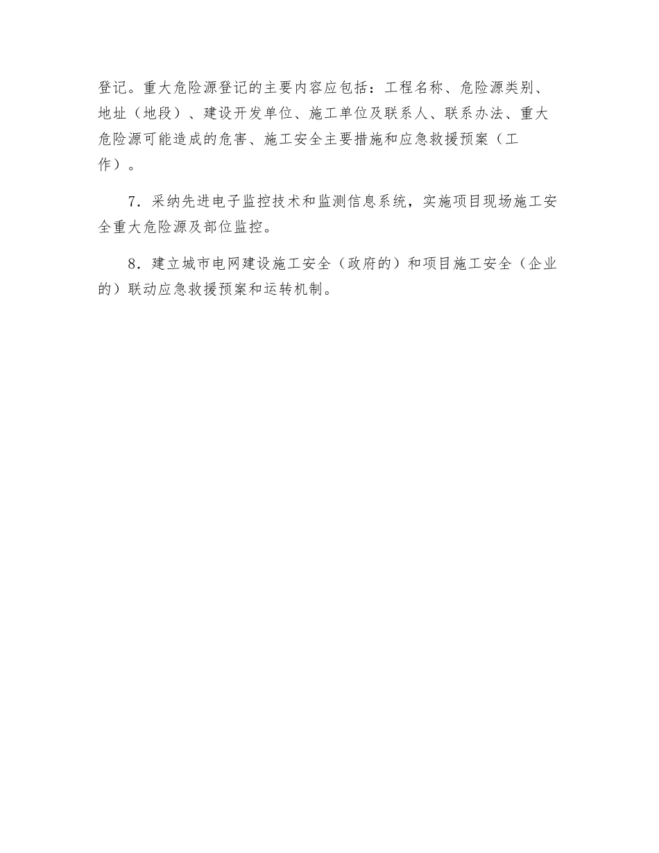 施工安全重大危险源防治_第2页