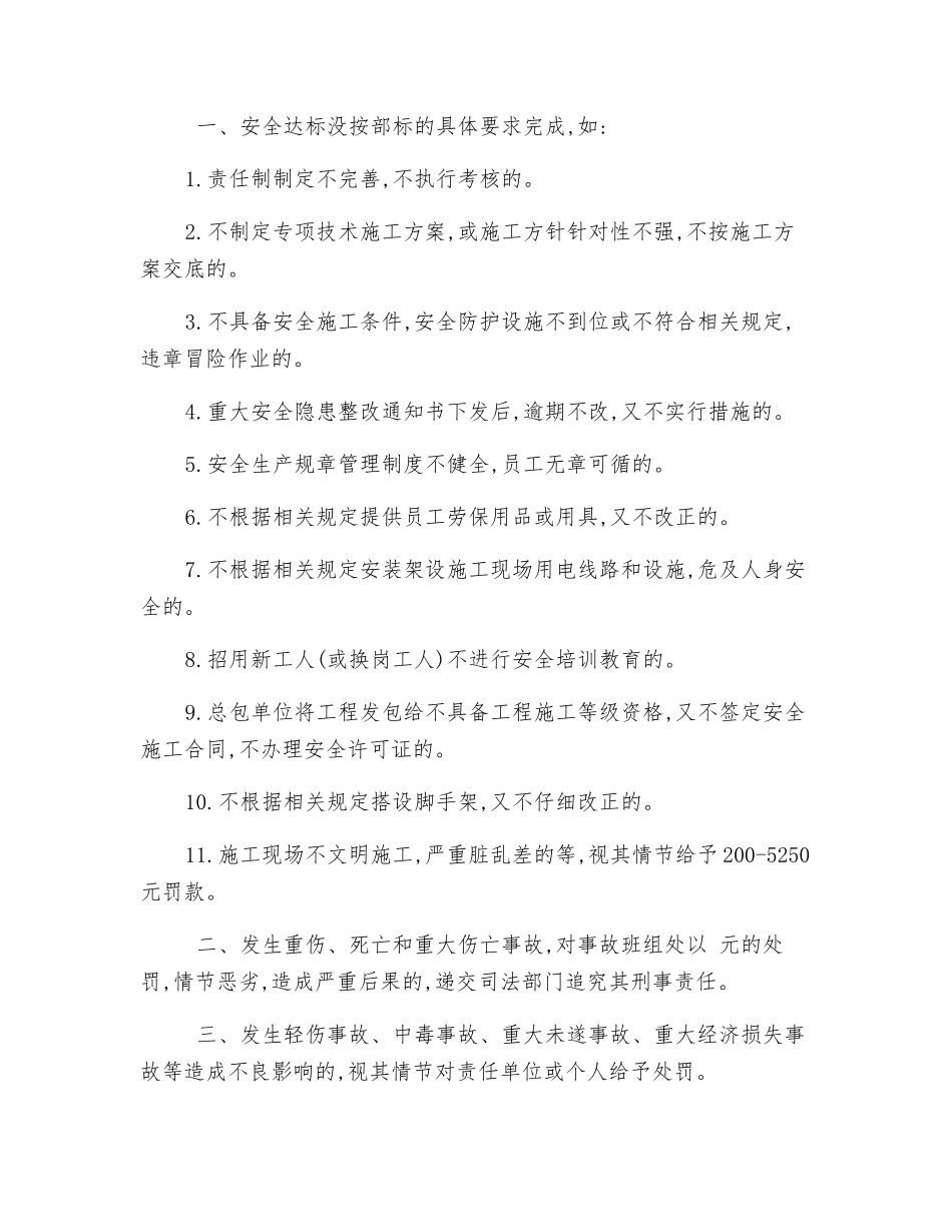 施工安全责任目标考核规定_第2页