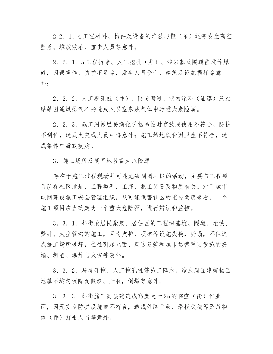 施工安全重大危险源的主要类型及成因_第2页