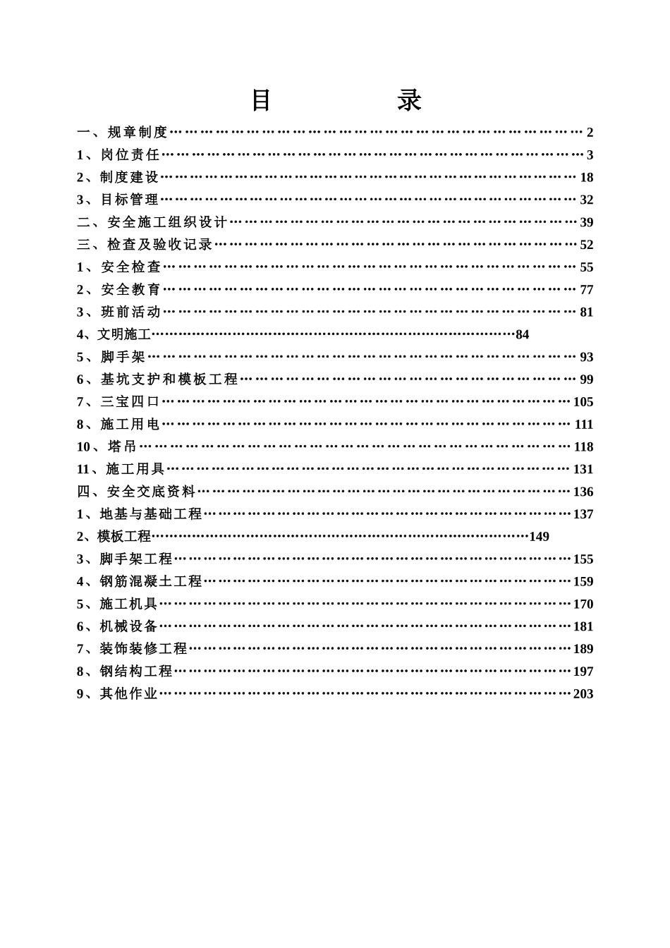 施工安全资料大全样本_第2页