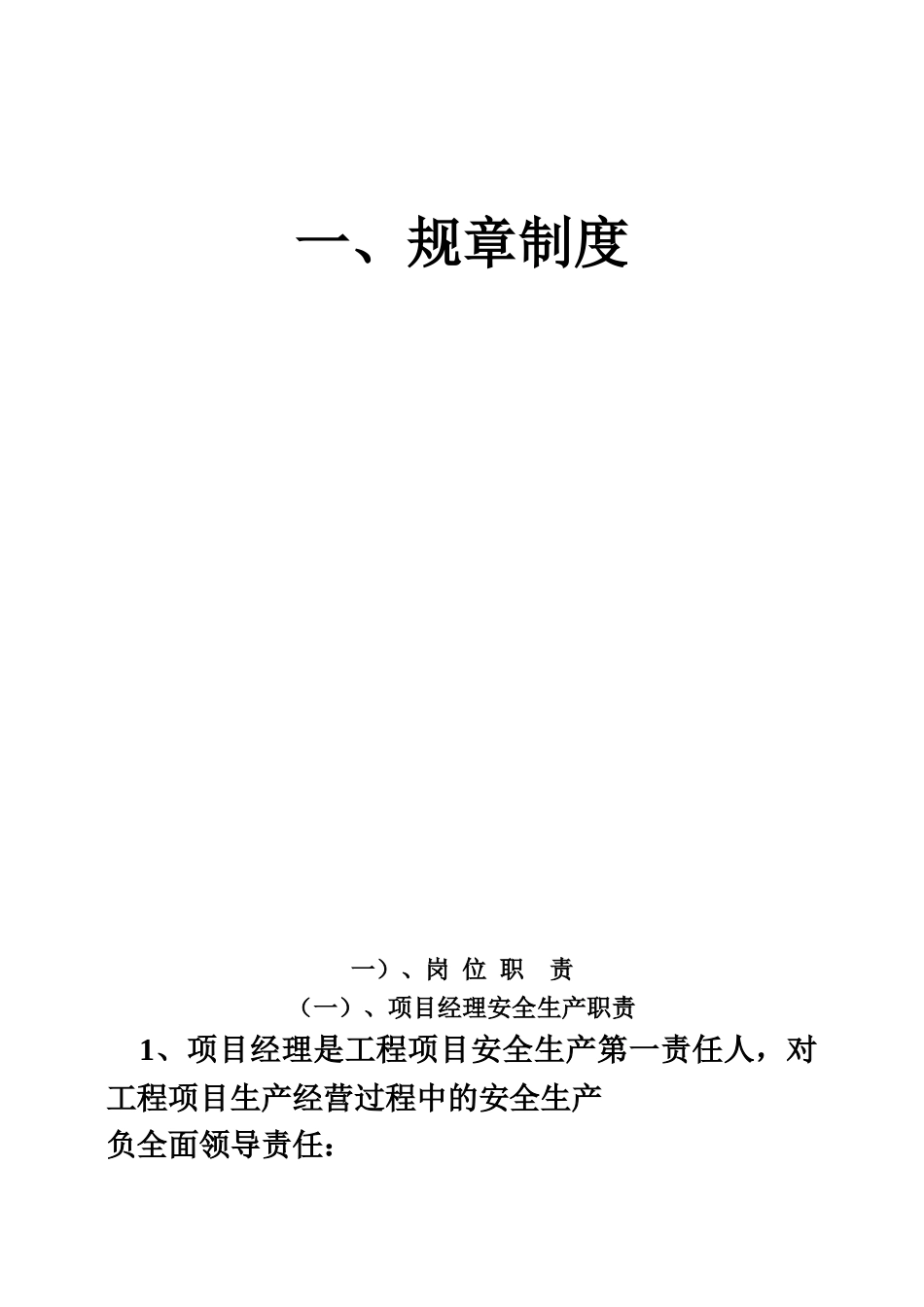 施工安全资料大全样本_第3页