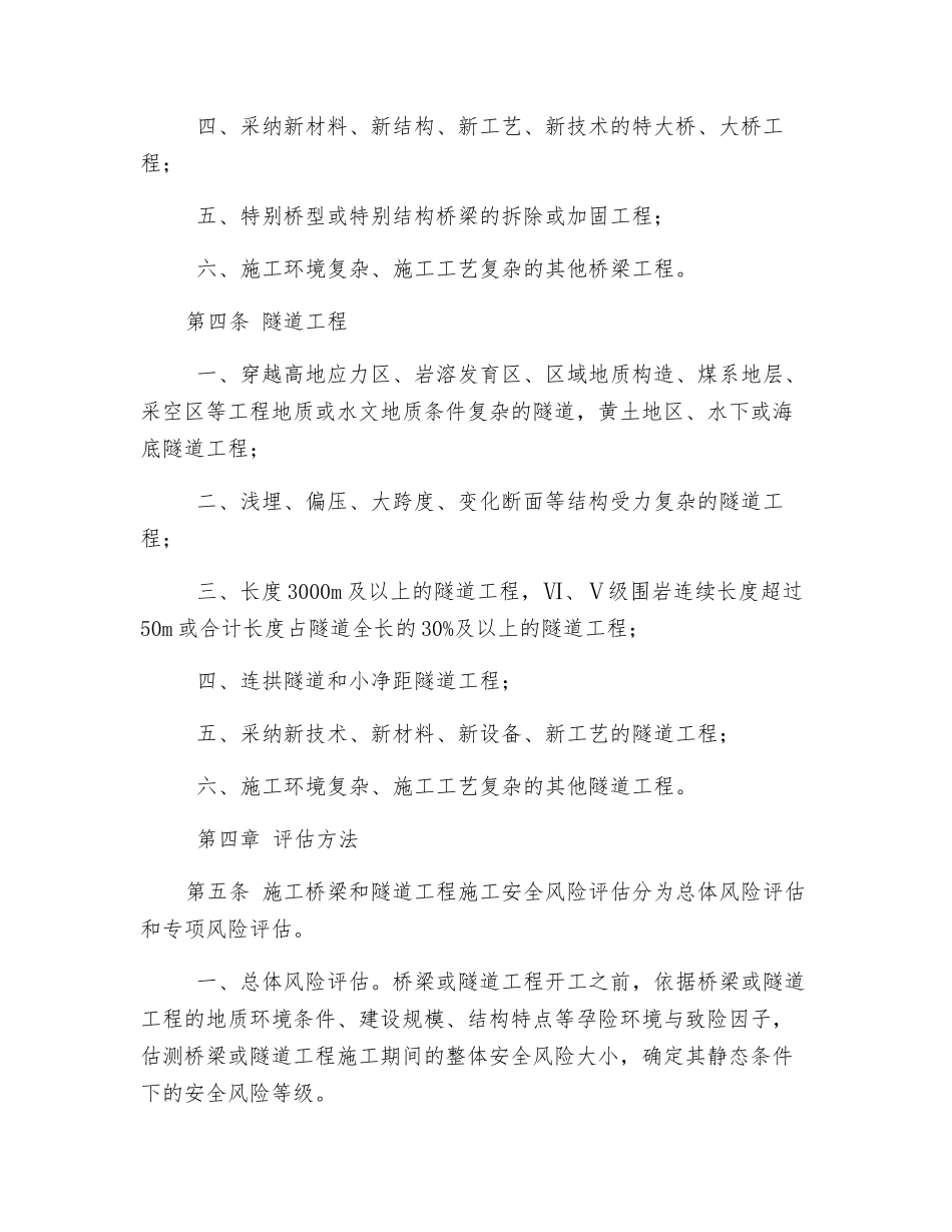 施工安全风险评估管理制度_第2页