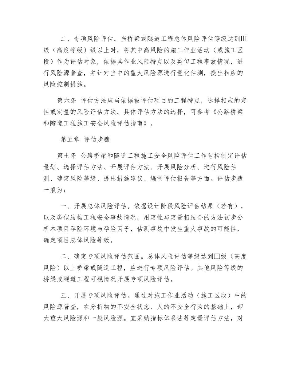 施工安全风险评估管理制度_第3页