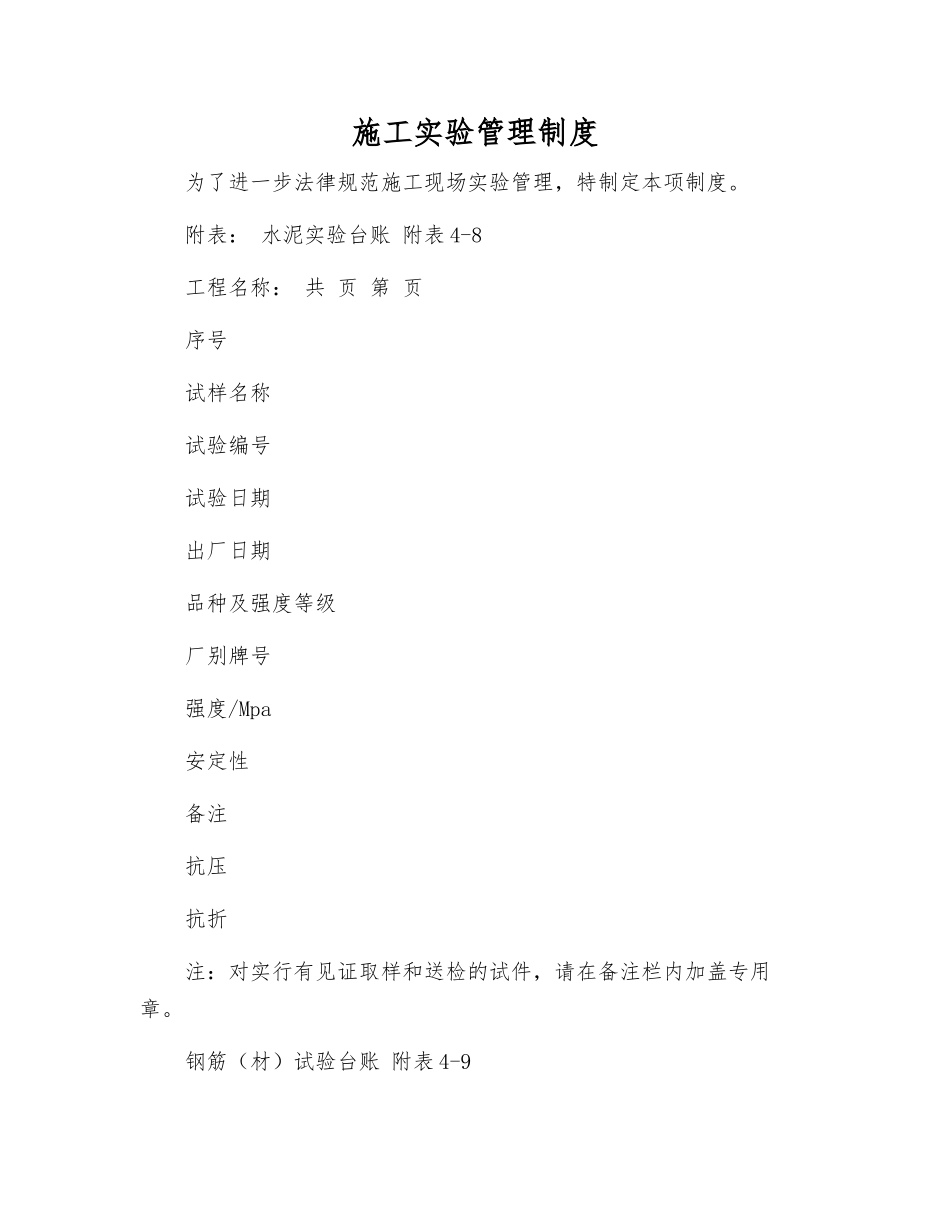 施工实验管理制度_第1页