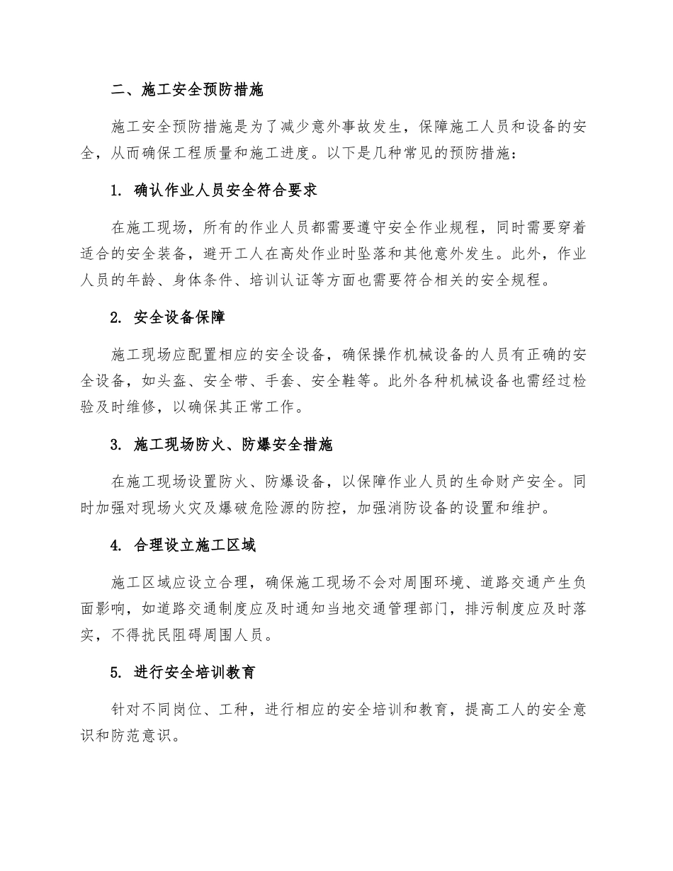 施工安全风险识别与预防措施_第2页