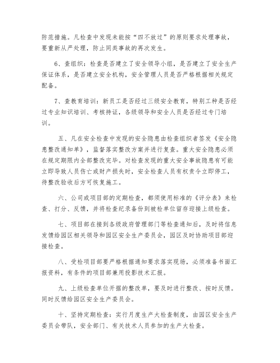 施工安全隐患排查治理制度_第2页