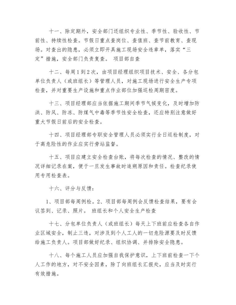 施工安全隐患排查治理制度_第3页