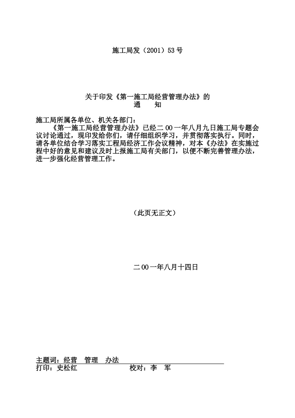 施工局经营管理办法规定样本_第2页