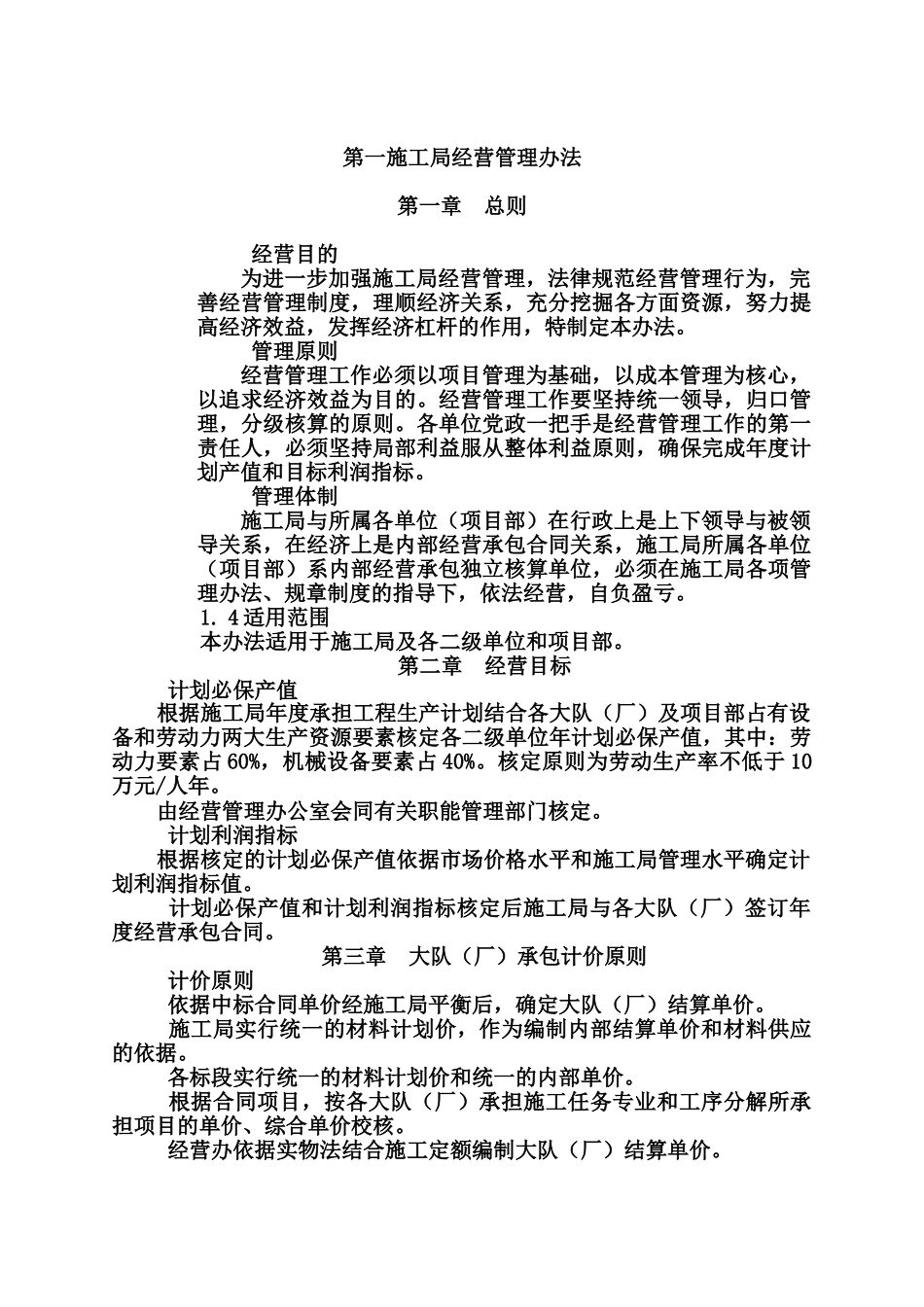 施工局经营管理办法规定样本_第3页