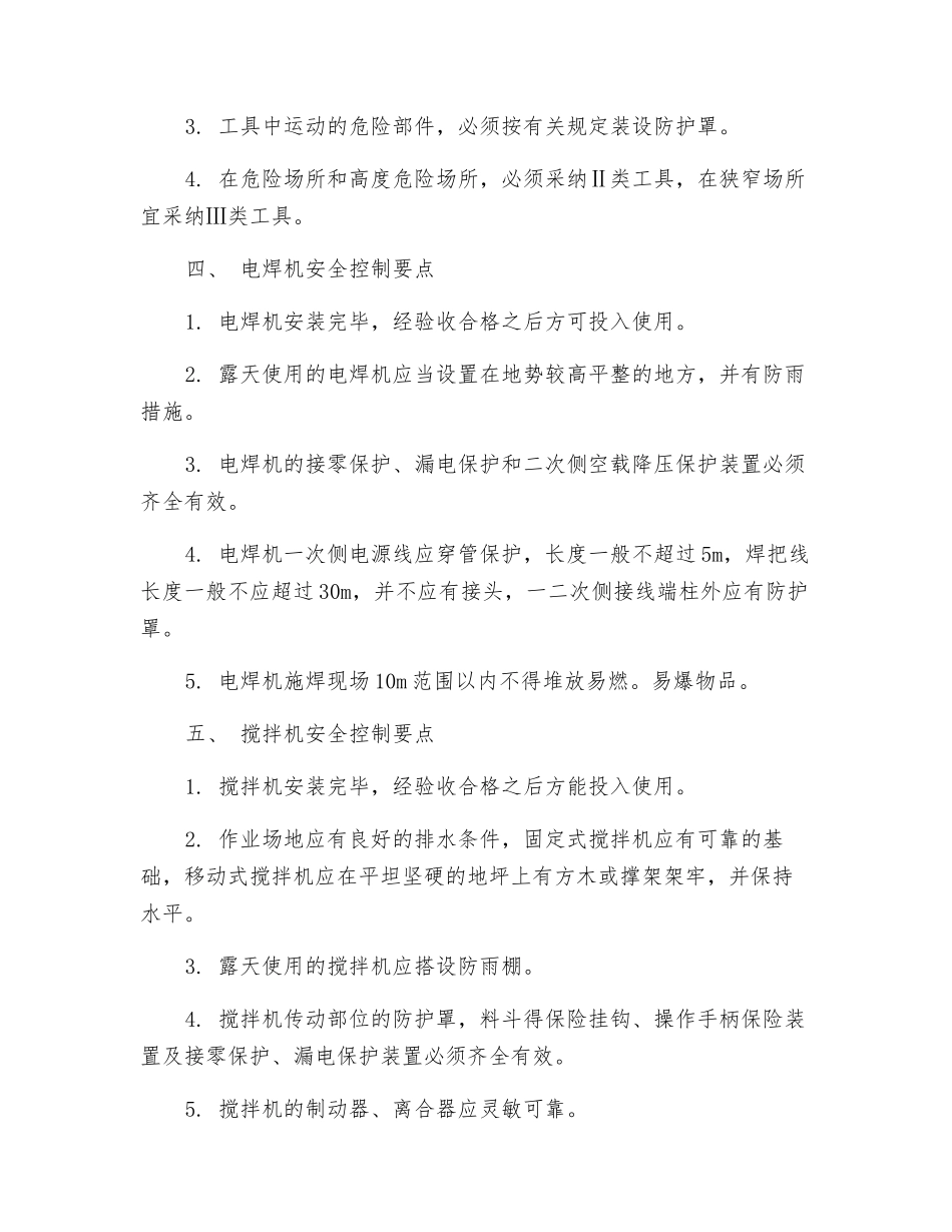 施工工具安全控制_第2页