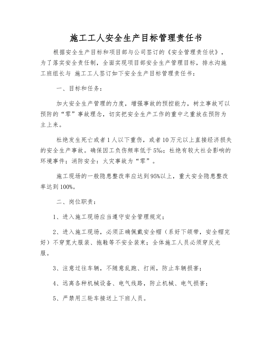 施工工人安全生产目标管理责任书_第1页