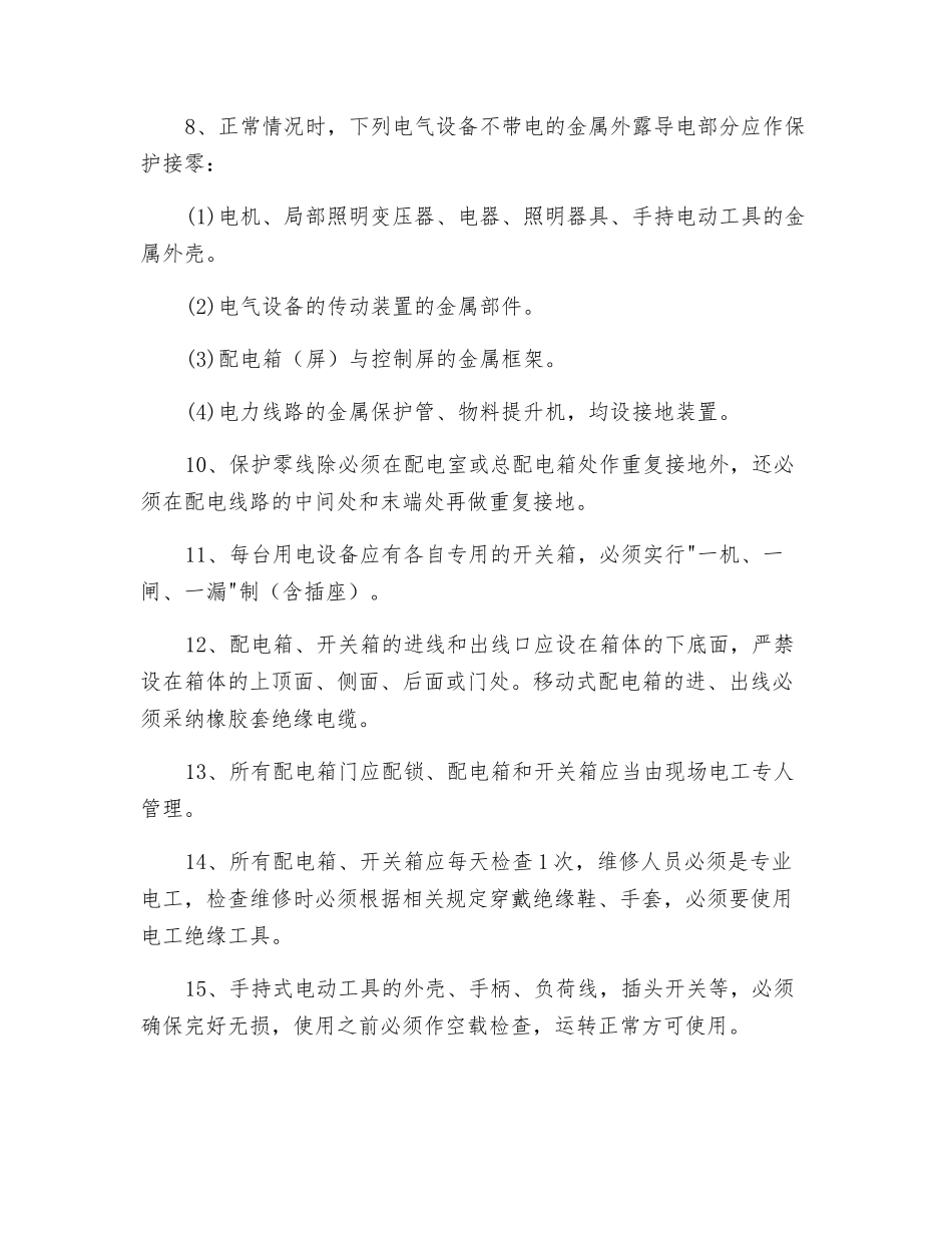 施工工地安全用电技术措施_第2页