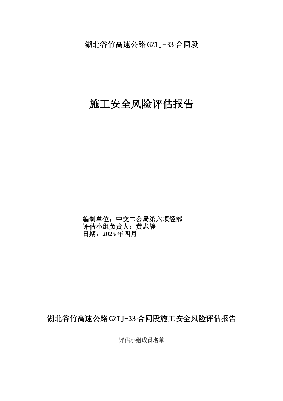施工安全风险评估样本_第3页