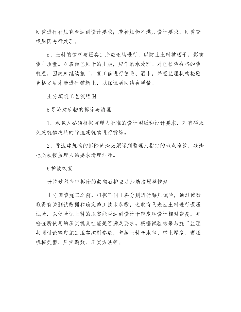 施工导流方案及安全度汛措施_第3页