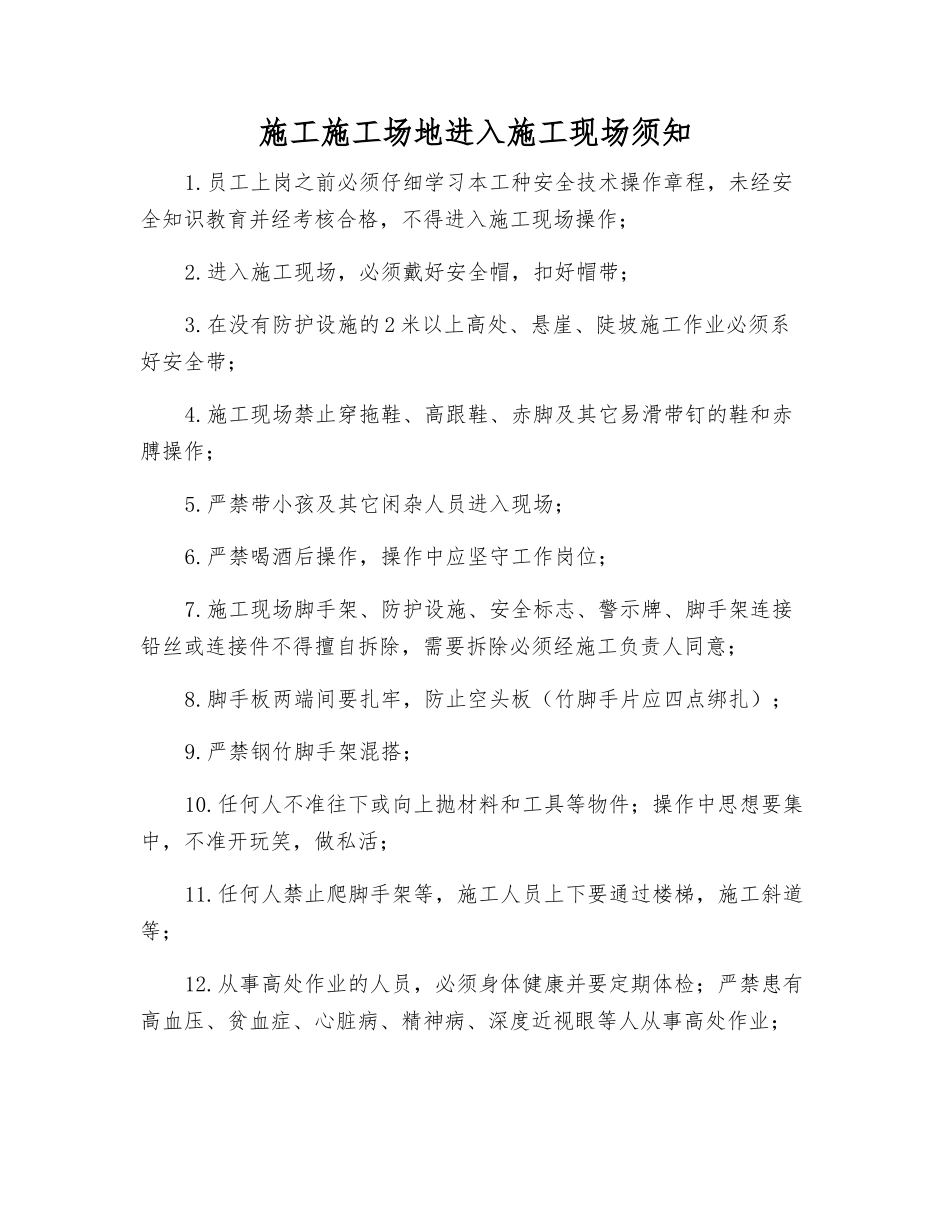 施工工地进入施工现场须知_第1页