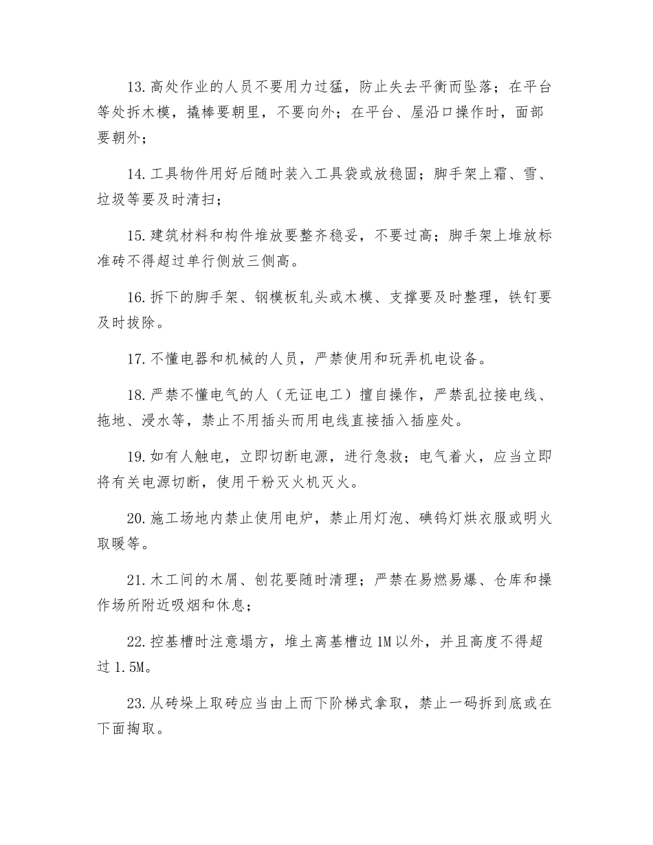 施工工地进入施工现场须知_第2页