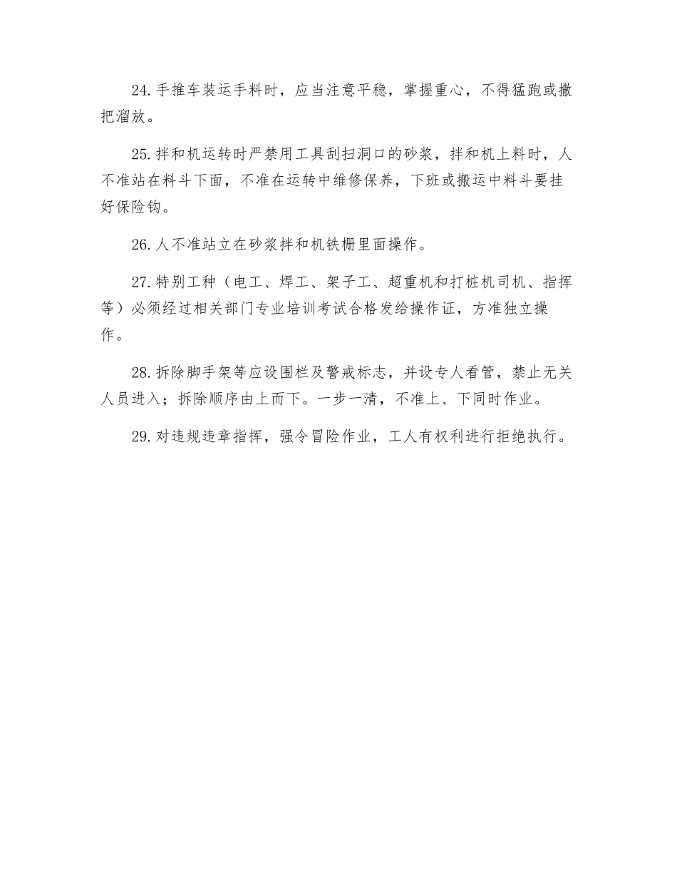 施工工地进入施工现场须知_第3页