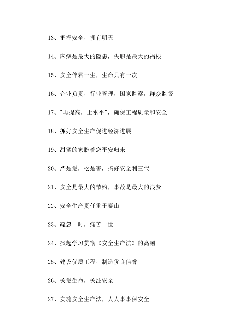 施工工地口号_第2页