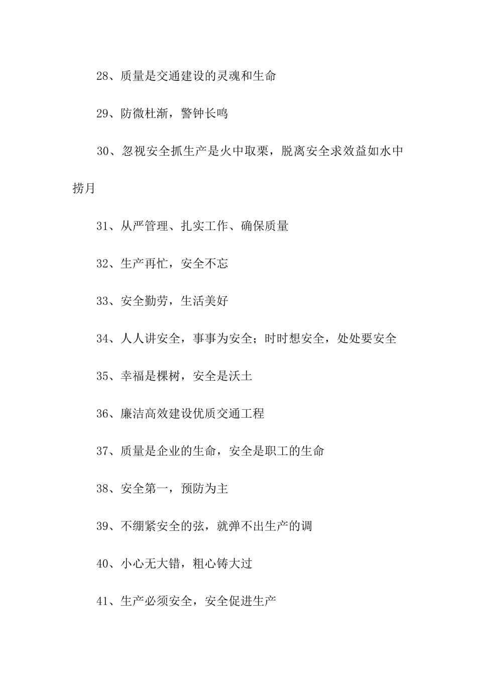 施工工地口号_第3页