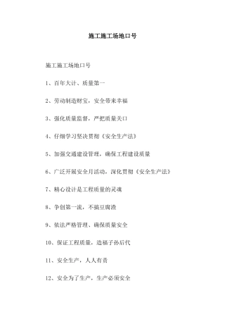 施工工地口号