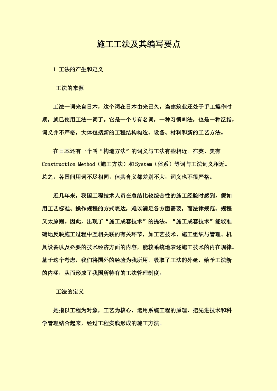 施工工法研究及其编写要点样本_第2页