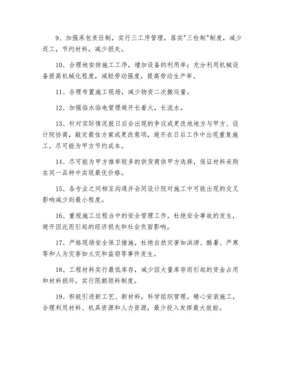 施工工艺中的节能措施_第2页