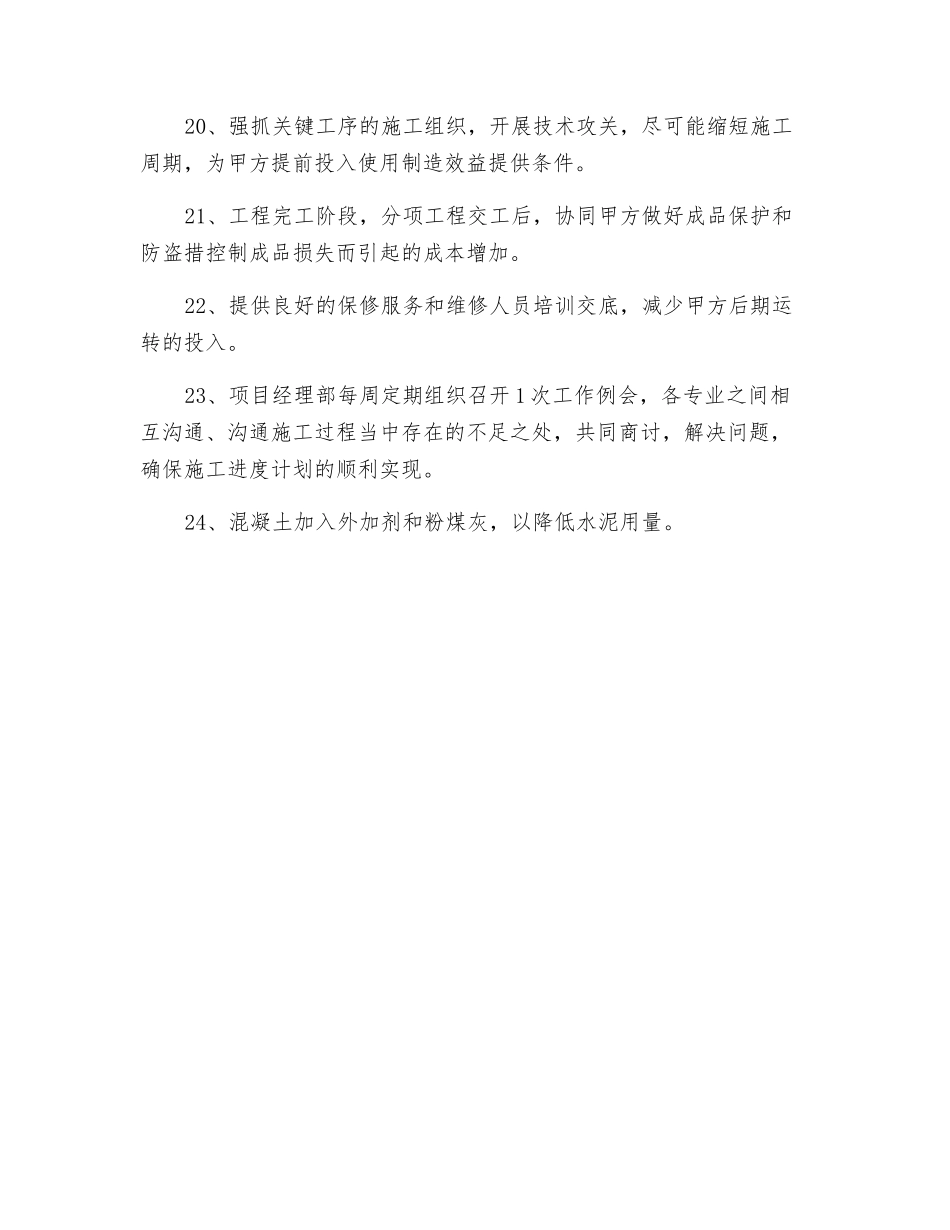 施工工艺中的节能措施_第3页