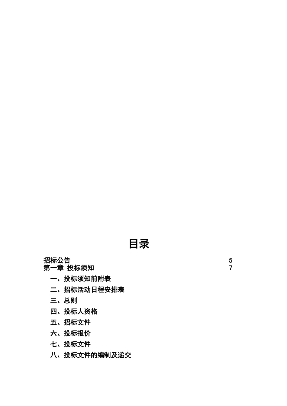 施工工程招标文件实例样本_第3页