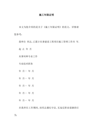 施工年限证明