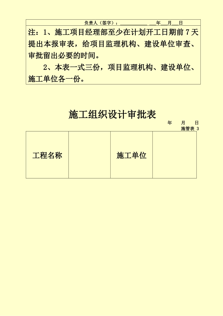 施工应急方案样本_第3页
