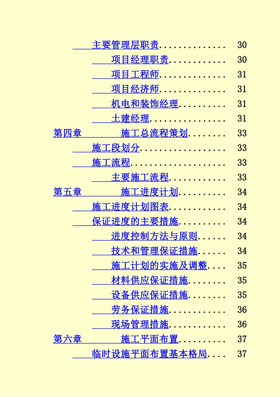 施工总承包技术标标书样本_第3页