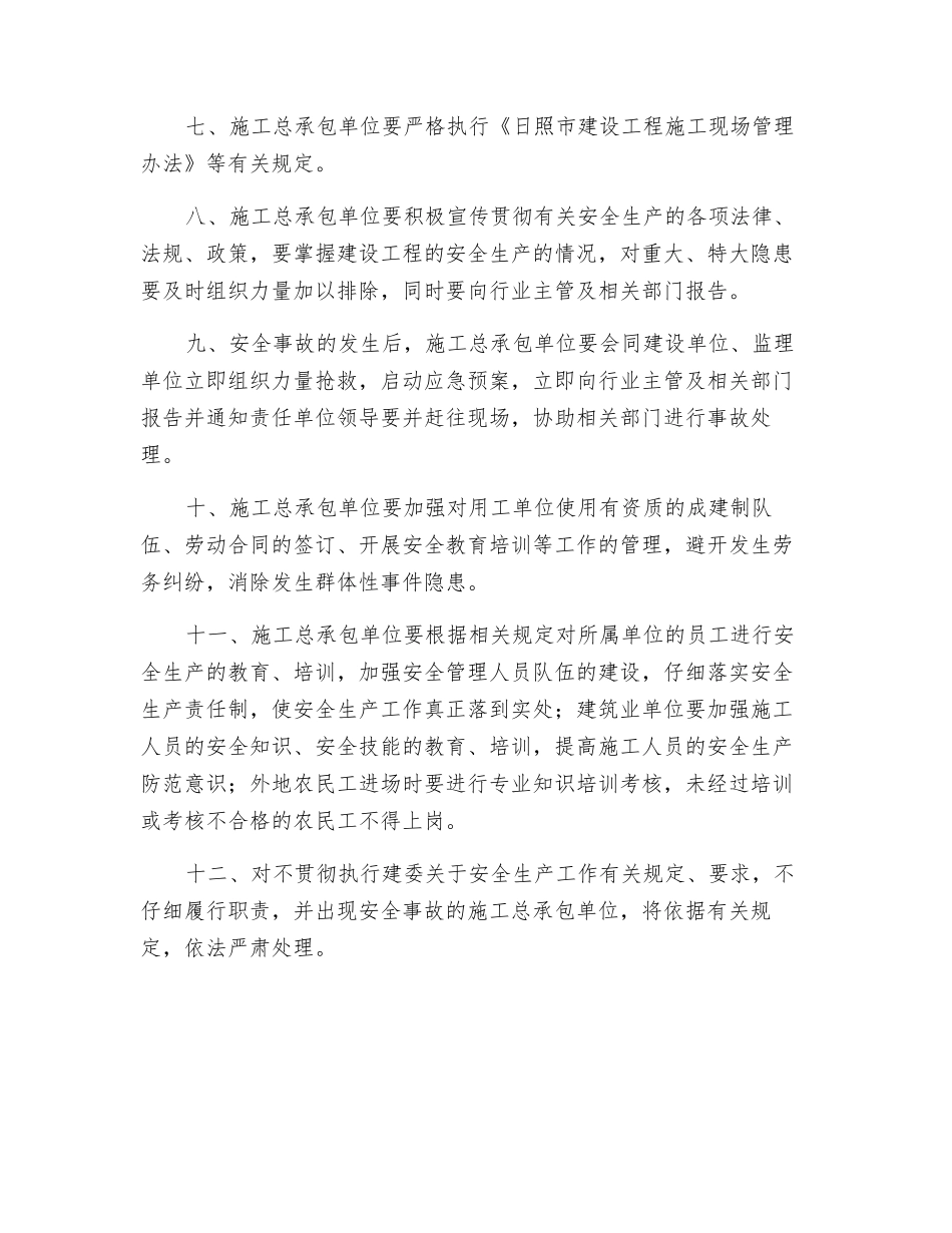 施工总承包单位安全生产责任书_第2页