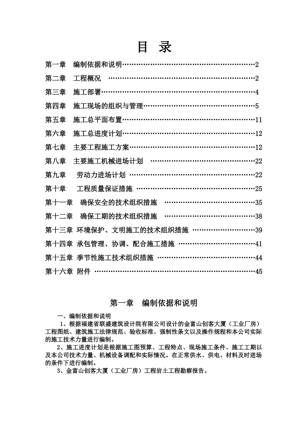 施工总组织设计样本_第2页