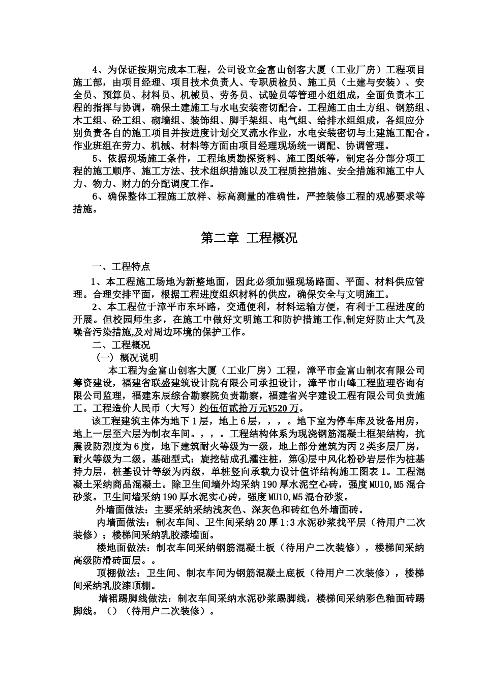 施工总组织设计样本_第3页