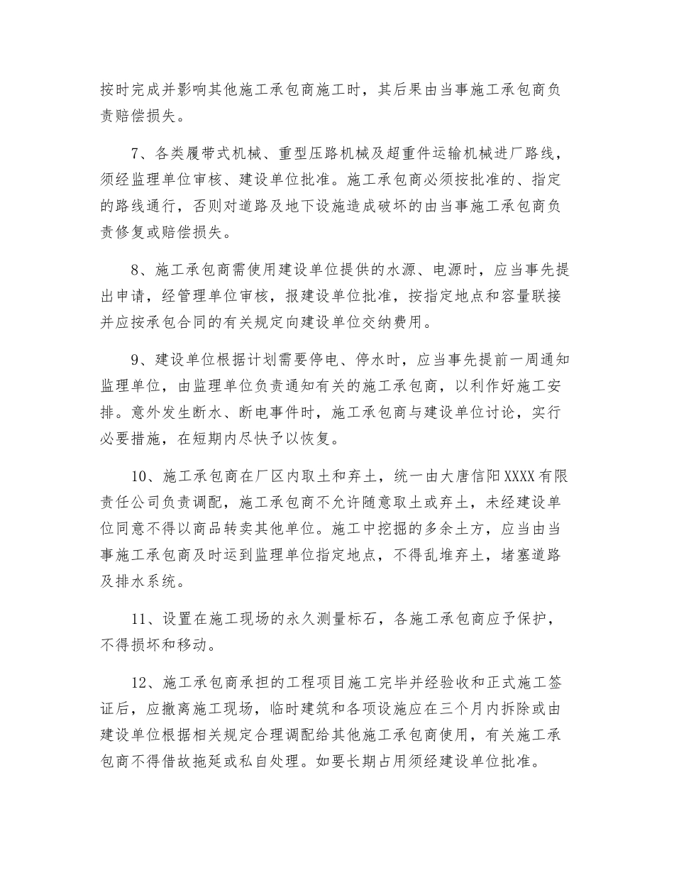 施工总平面管理规定_第2页