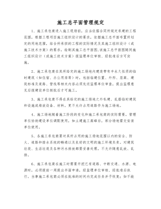施工总平面管理规定