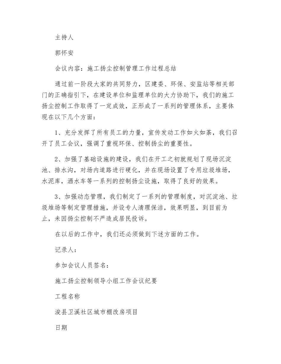 施工扬尘控制领导小组例会制度_第3页