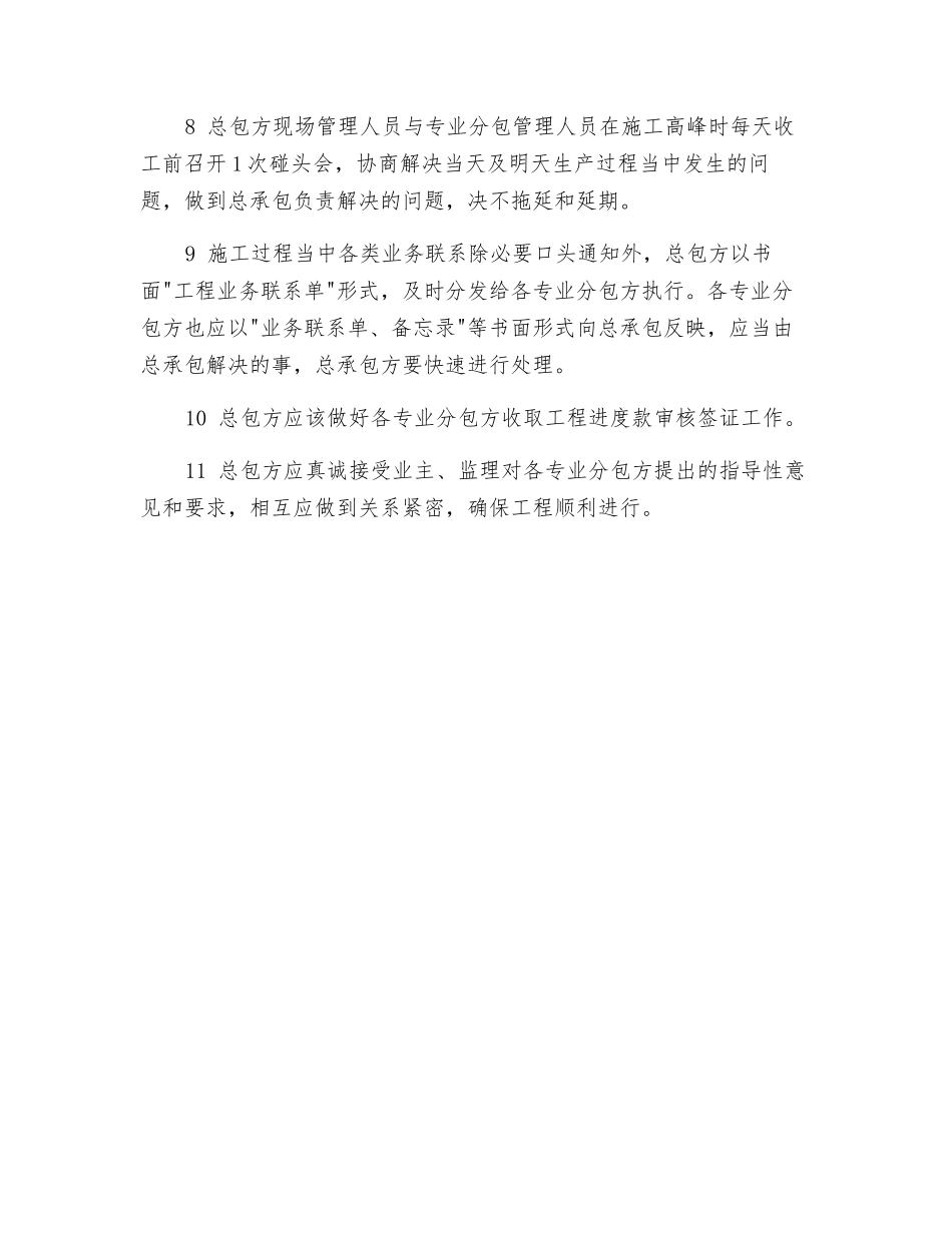 施工总承包方与业主、监理、分包方的总体管理措施_第2页