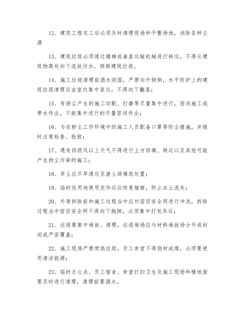 施工扬尘控制防护措施_第2页