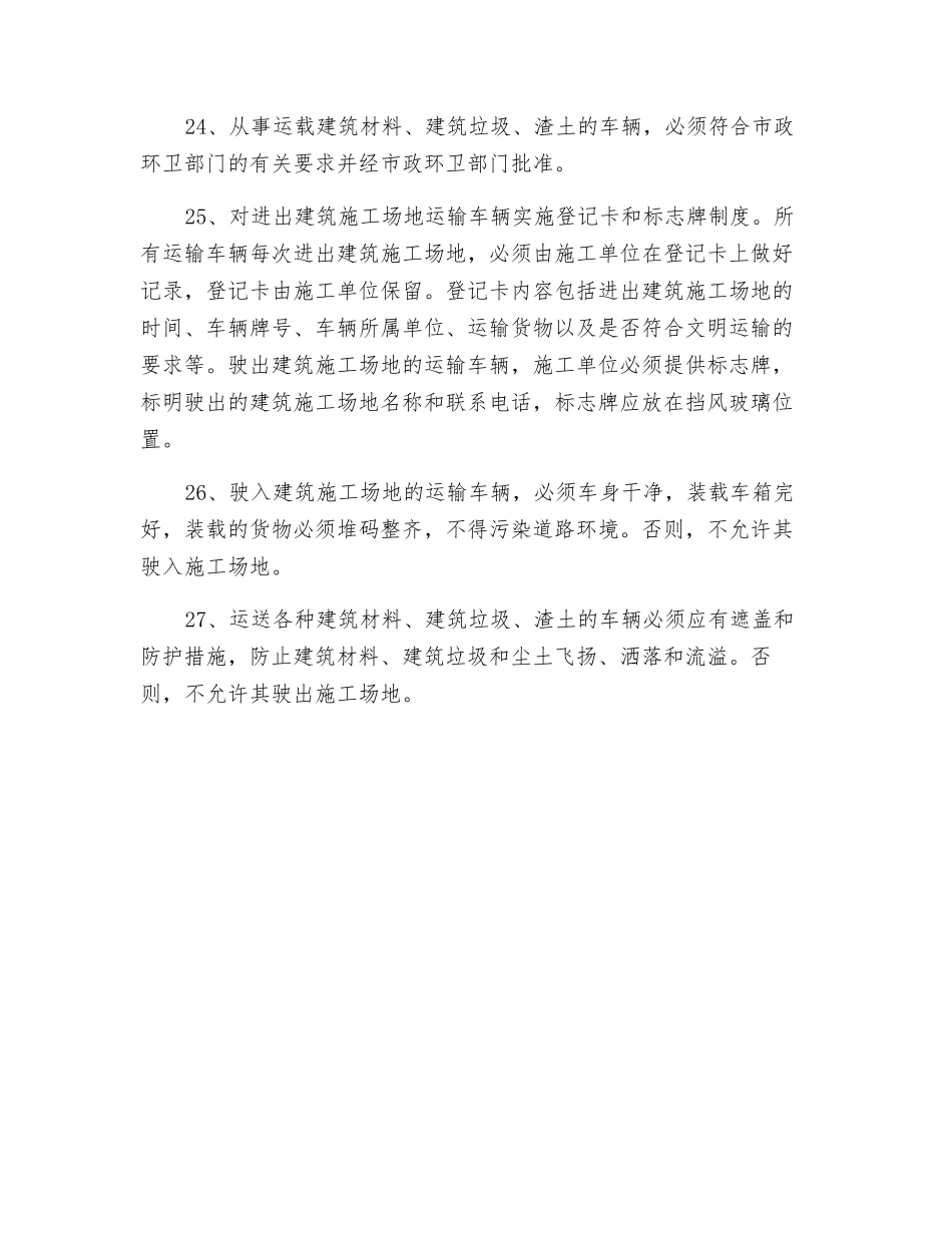 施工扬尘控制防护措施_第3页