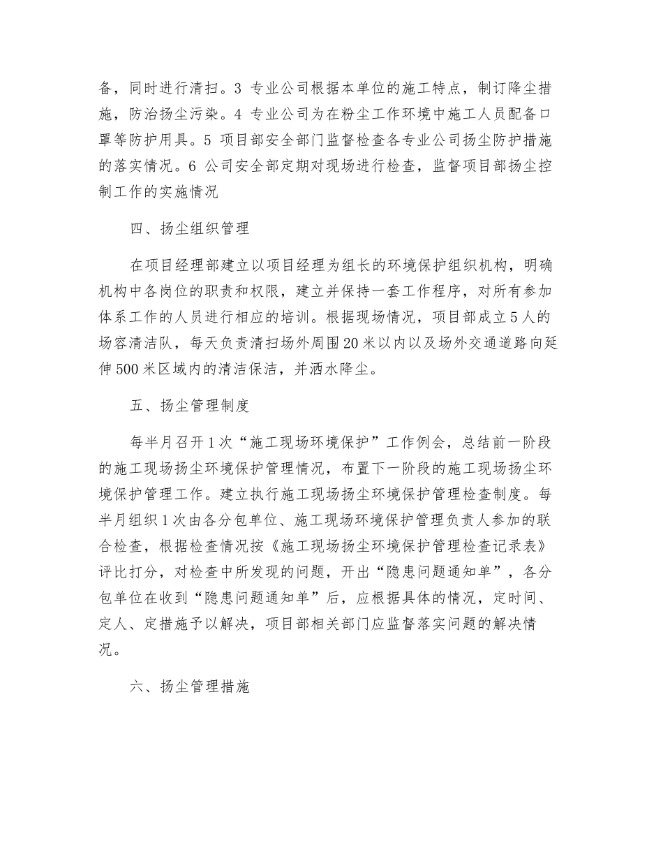 施工扬尘控制措施方案_第2页