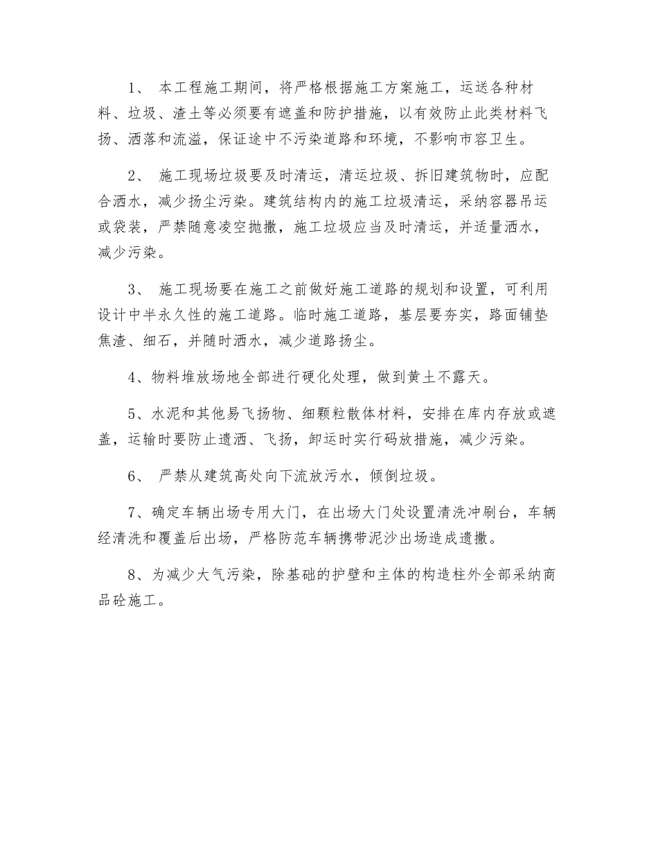 施工扬尘控制措施方案_第3页