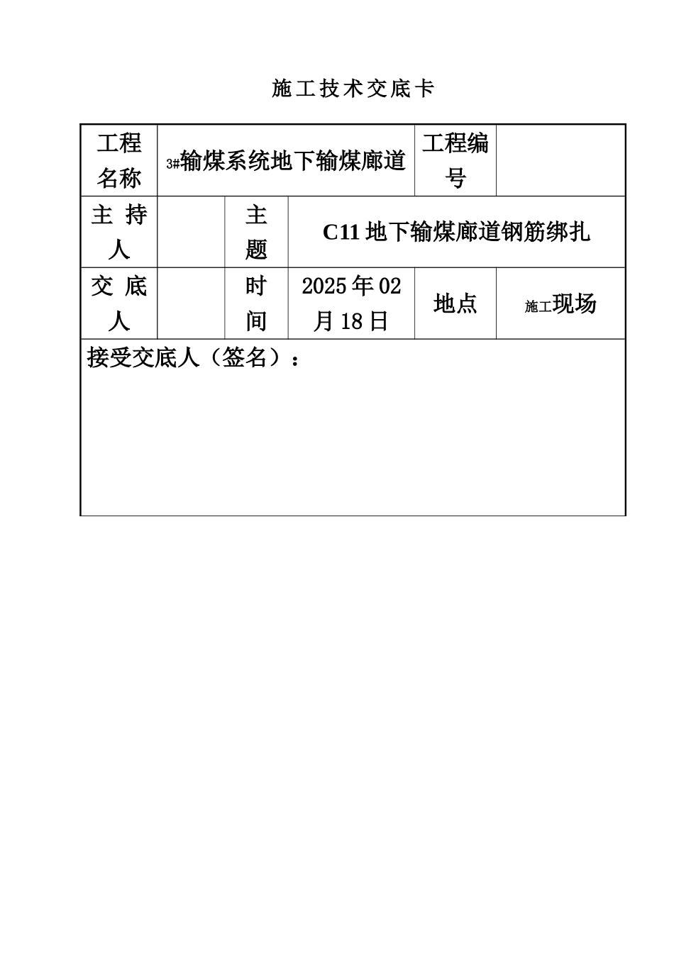施工技术交底书卡样本_第2页