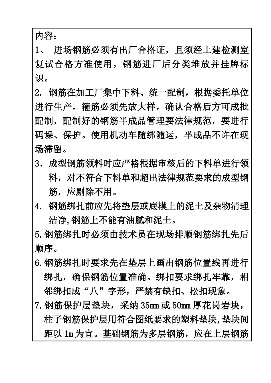 施工技术交底书卡样本_第3页
