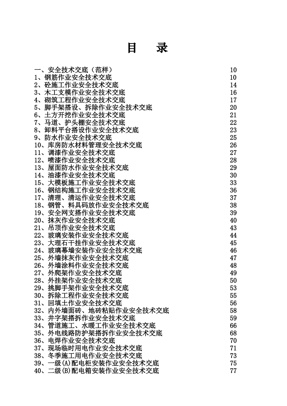 施工技术交底书大全样本_第2页