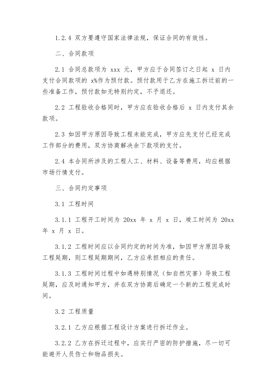 施工拆迁合同_第2页