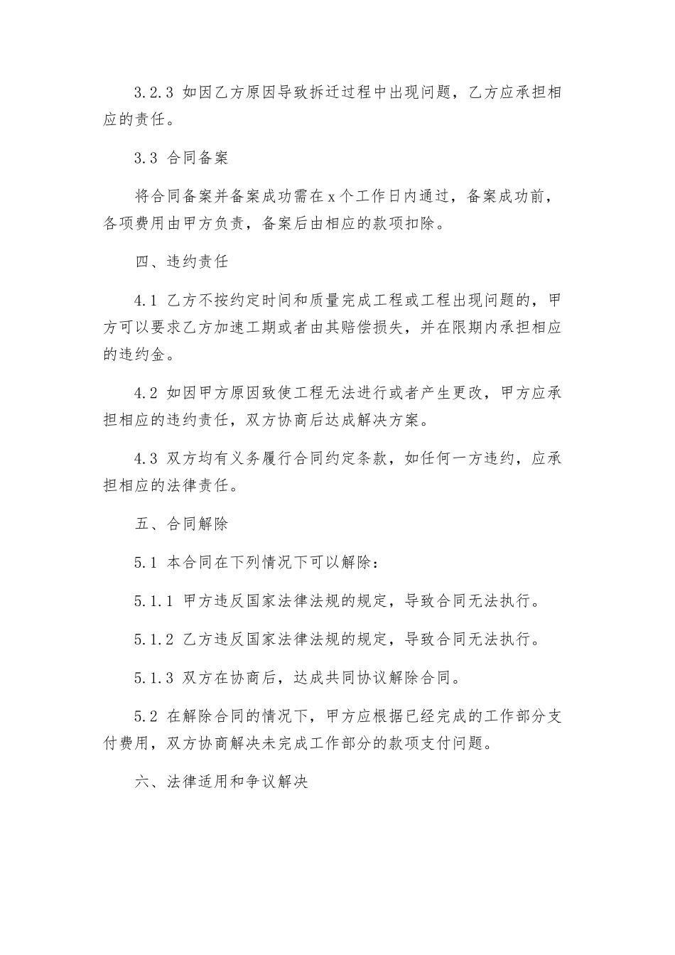 施工拆迁合同_第3页