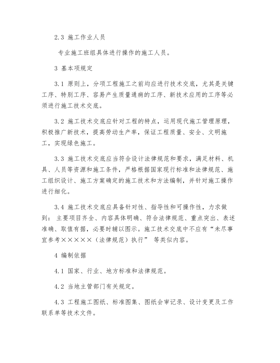 施工技术交底管理办法_第3页
