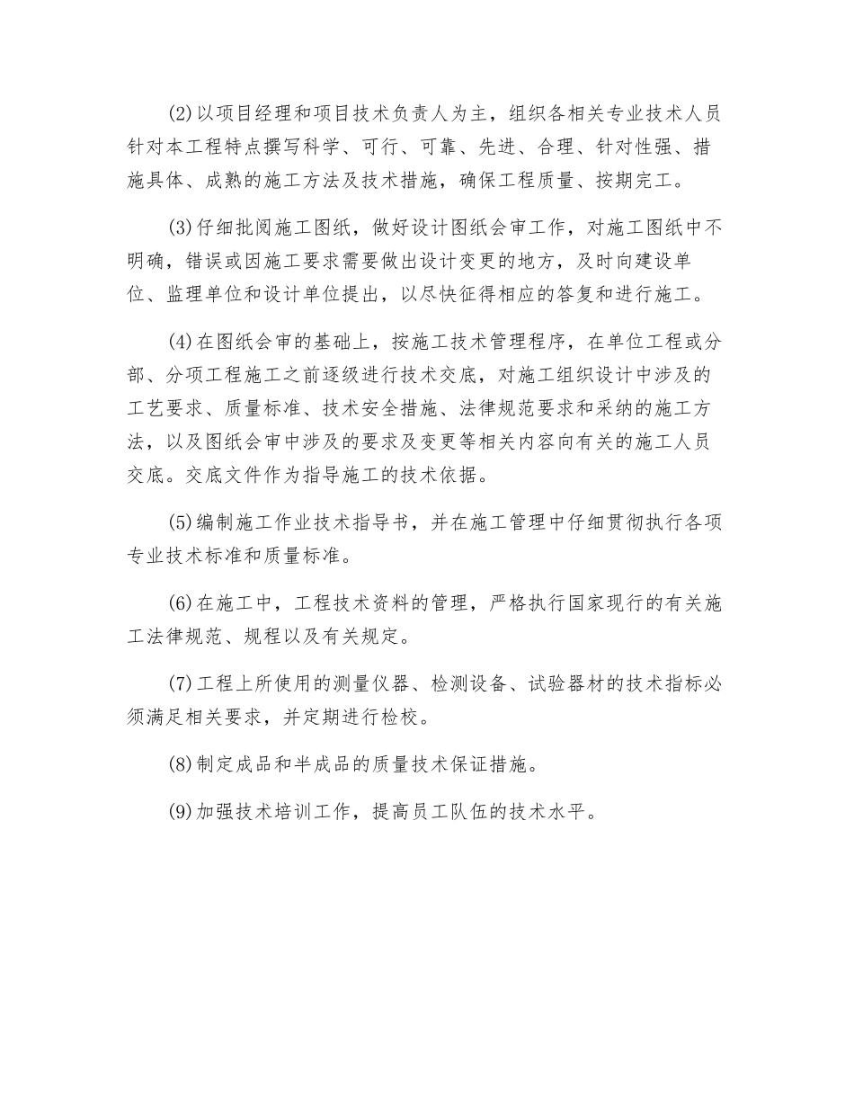 施工技术安全保证措施_第2页